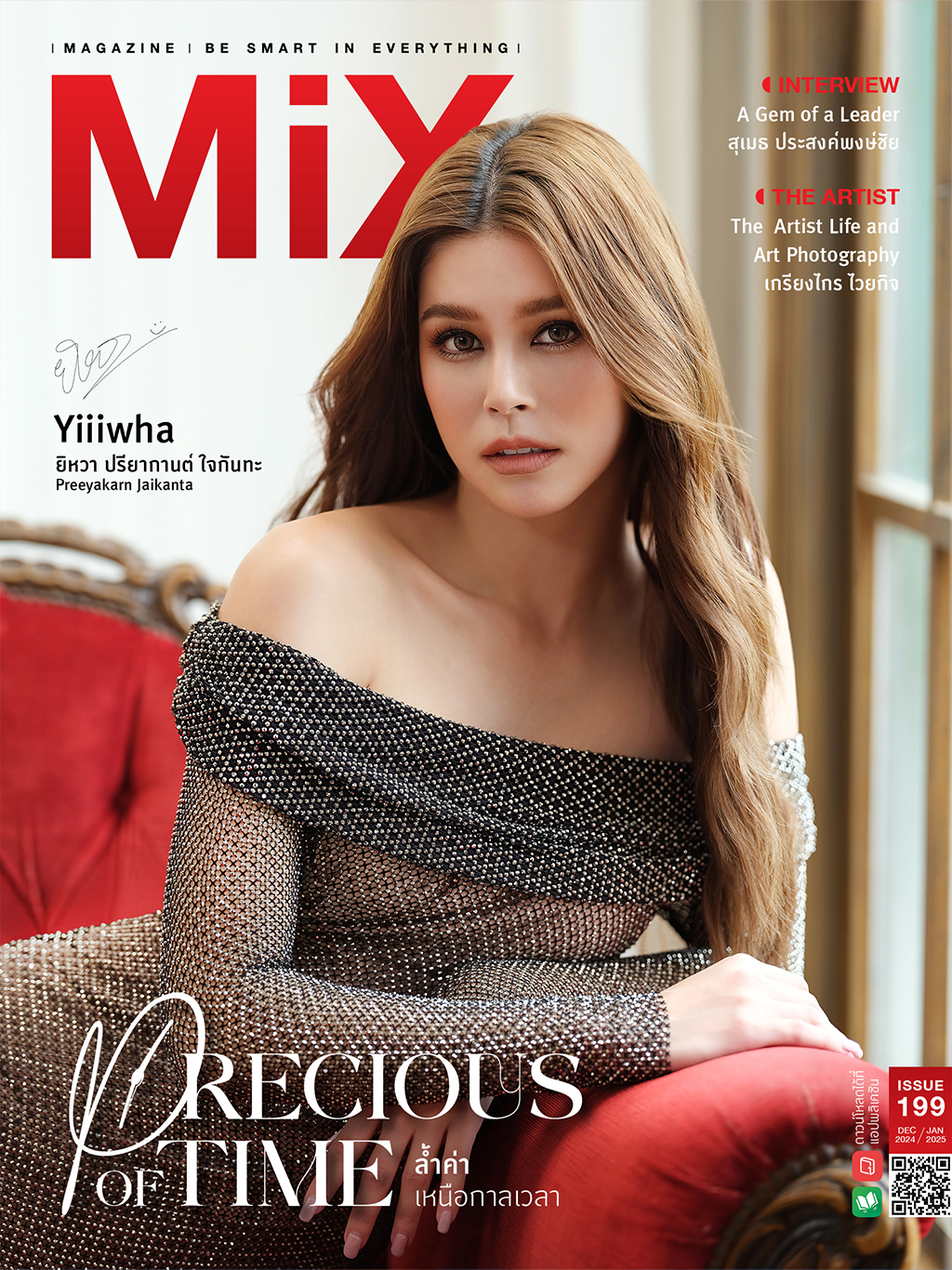 ยิหวา ปรียากานต์ ใจกันทะ Issue 199 ธีม Precious Of Time ล้ำค่าเหนือกาลเวลา