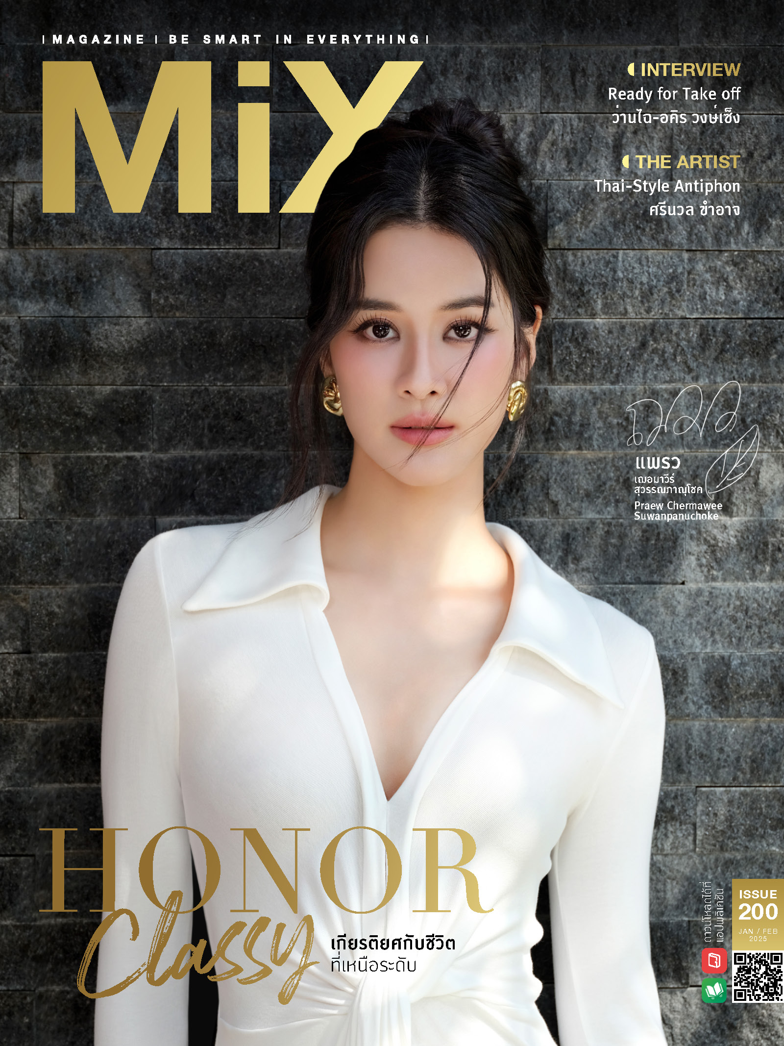 แพรว เฌอมาวีย์ สุวรรณภาณุโชค Issue 200 ธีม Honor Classy เกียรติยศกับชีวิตที่เหนือระดับ