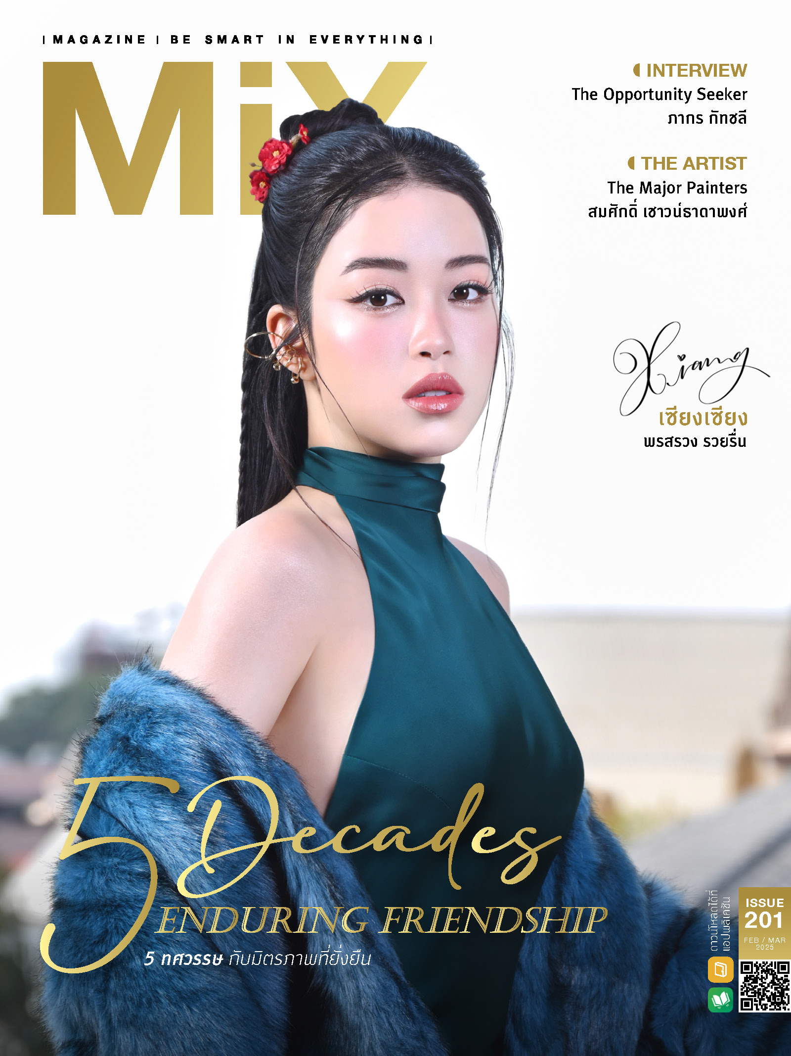 เซียงเซียง พรสรวง รวยรื่น Issue ธีม 201 ธีม 5 ทศวรรษ กับมิตรภาพที่ยั่งยืน