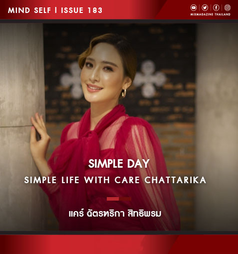 Simple Day , Simple Life With Care Chattarika "แคร์ ฉัตรฑริกา สิทธิพรม"