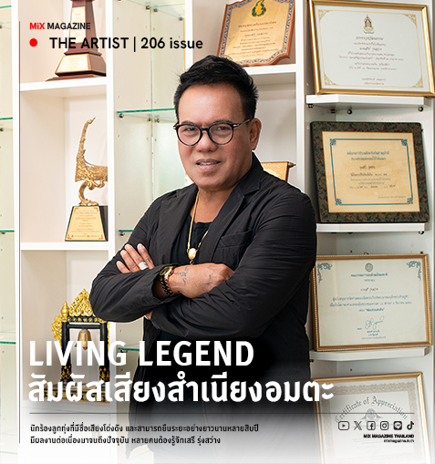 Living Legend  สัมผัสเสียงสำเนียงอมตะ เสรี รุ่งสว่าง