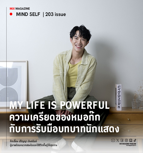 ก๊กเลี้ยงชายหนุ่มผู้มาพร้อมหมวกสองใบและใช้ชีวิตทั้งคู่ให้สุดทาง