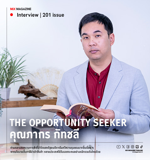 The Opportunity Seeker ไทย - จีน สายสัมพันธ์บนความท้าทายใหม่ในสงครามการค้า ภากร กัทชลี