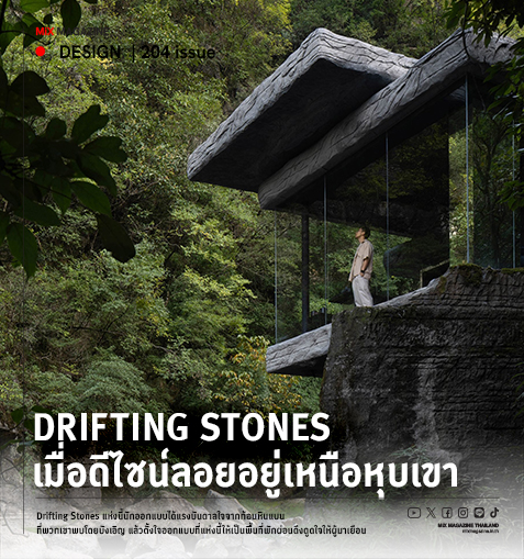 DRIFTING STONES เมื่อดีไซน์ลอยอยู่เหนือหุบเขา Glass Pavilion With Imitation Stone Roof