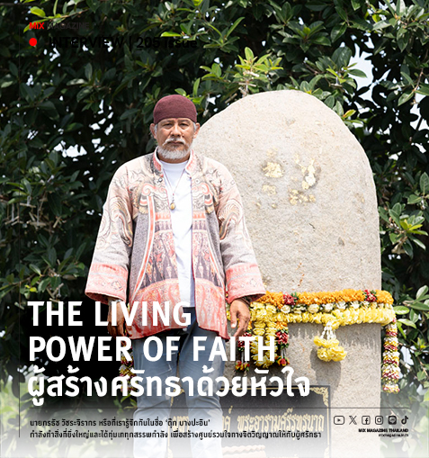 The Living Power of Faith ผู้สร้างศรัทธาด้วยหัวใจ