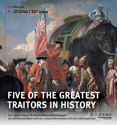 Five of the greatest traitors in history  ห้าผู้ทรยศที่เลื่องชื่อที่สุดในประวัติศาสตร์