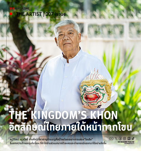 The Kingdom’s Khon อัตลักษณ์ไทยภายใต้หน้ากากโขน