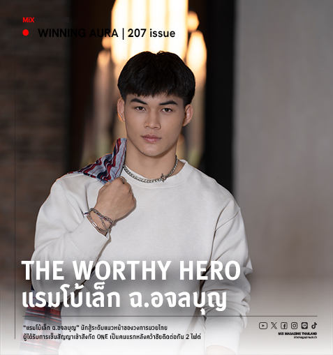 The Worthy Hero แรมโบ้เล็ก ฉ.อจลบุญ (Rambolek Chor.Ajalaboon)