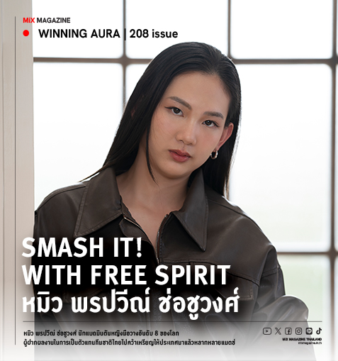 SMASH IT! WITH FREE SPIRIT  หมิว พรปวีณ์ ช่อชูวงศ์ 
