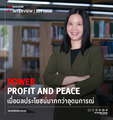 Power, Profit and Peace เมื่อผลประโยชน์มากกว่าอุดมการณ์ในสงคราม รศ.ดร.ชิดตะวัน ชนะกุล