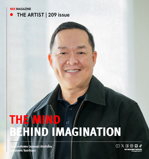 The Mind Behind Imagination ห้วงความคิดของ (คุณหมอ) นักเล่าเรื่อง นพ.พงศกร จินดาวัฒนะ
