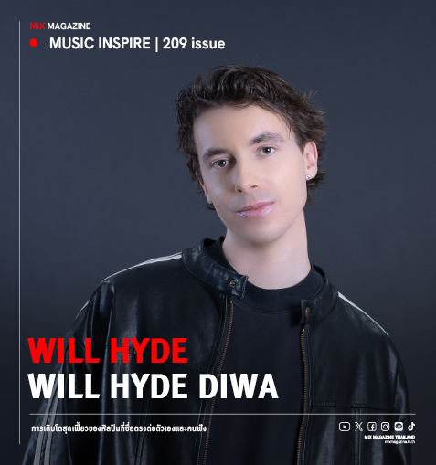 will hyde : will hyde diwa การเติบโตสุดเฟี้ยวของศิลปินที่ซื่อตรงต่อตัวเองและคนฟัง
