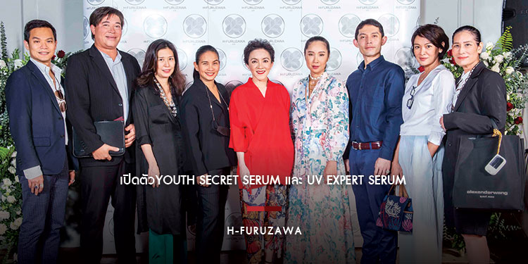 เปิดตัว Youth Secret Serum และ UV Expert Serum Sunscreen