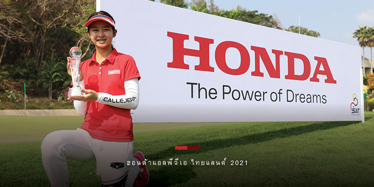 ฮอนด้าแอลพีจีเอ ไทยแลนด์ 2021 เปิดฉากด้วยรอบ National Qualifiers