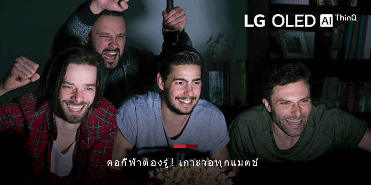 คอกีฬาต้องรู้! เกาะจอทุกแมตช์แบบไม่พลาดวินาทีสำคัญ