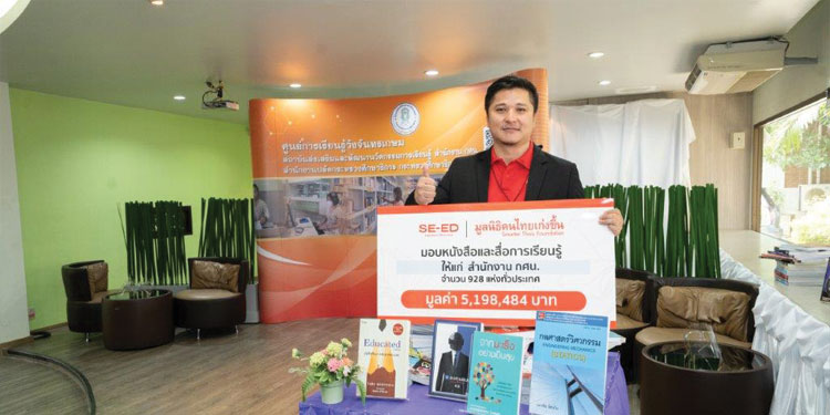 ซีเอ็ดมอบหนังสือและสื่อการเรียนรู้ ให้แก่สำนักงาน กศน.จำนวน 928 แห่งทั่วประเทศ 