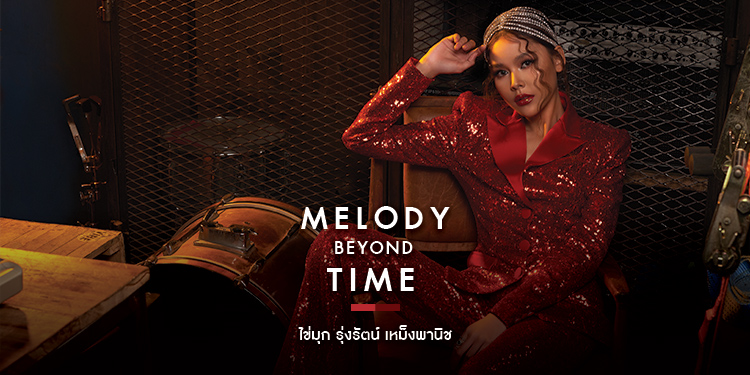 ไข่มุก รุ่งรัตน์ เหม็งพานิช - ลูกทุ่งเพลงโซล