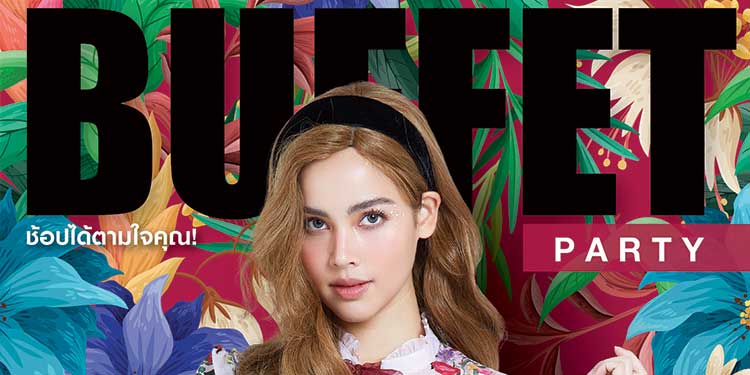 วัตสัน ส่งโปรดับร้อน Summer Buffet Party ช้อปตามใจ 3 ชิ้น เริ่มต้นเพียง 199 บาทเท่านั้น