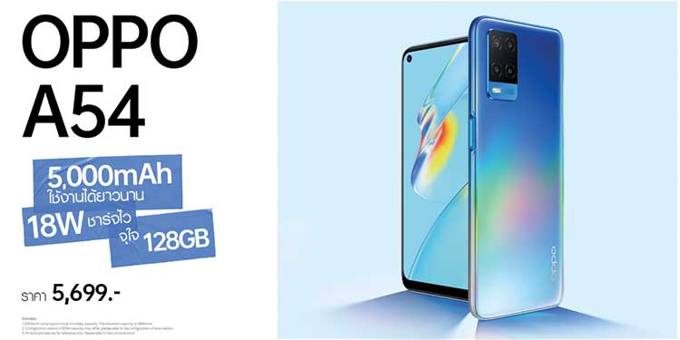 OPPO A54 สมาร์ทโฟนน้องเล็กจาก OPPO A Series รุ่นล่าสุด มอบความสนุกได้ต่อเนื่องตลอดทั้งวัน เริ่มวางจำหน่ายแล้ววันนี้