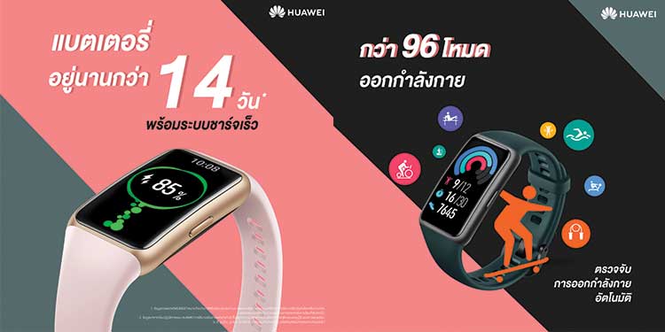 น่าจัด HUAWEI Band 6 สมาร์ทแบนด์รุ่นใหม่ล่าสุดจากหัวเว่ย