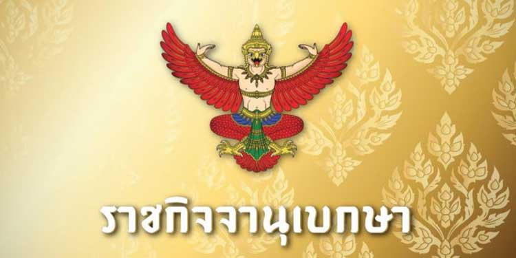 โอนอำนาจกฎหมาย 31 ฉบับสู่นายก ย้ำไม่ใช่การยึดอำนาจเเต่รวมอำนาจเพื่อให้แก้ปัญหาได้ไวขึ้น