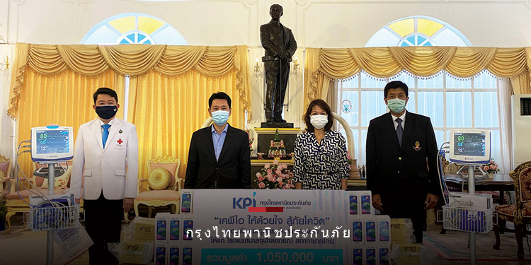  กรุงไทยพานิชประกันภัย ร่วมสู้ภัยโควิด-19