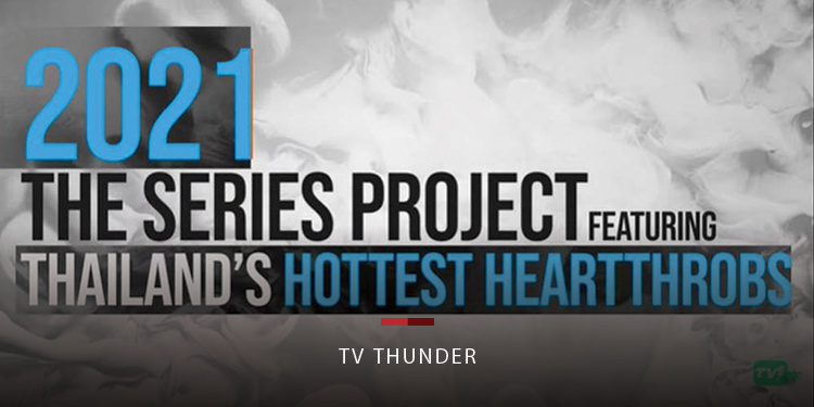 ปัง!“ทีวี ธันเดอร์” ปล่อยทีเซอร์ซีรีส์แห่งปี