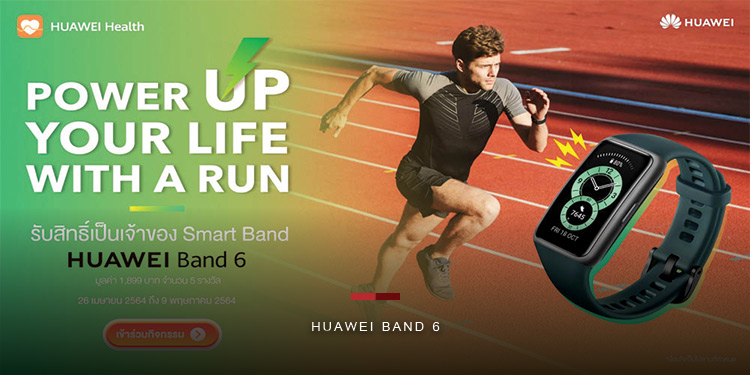 หัวเว่ยเปิดตัว HUAWEI Band 6 พลิกโฉมวงการสมาร์ทแบนด์