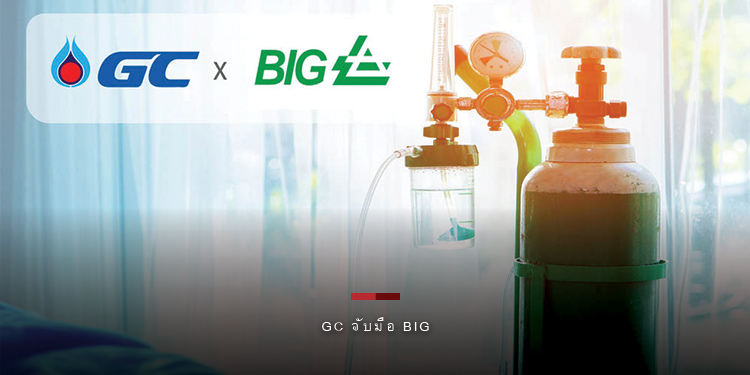 จีซี จับมือ บีไอจี มอบออกซิเจนทางการแพทย์ ระดมช่วย 5 โรงพยาบาล