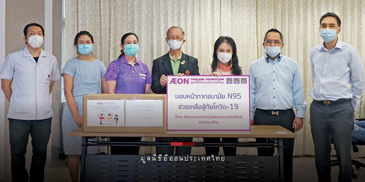 มูลนิธิอิออนประเทศไทย ห่วงใยสู้โควิด-19
