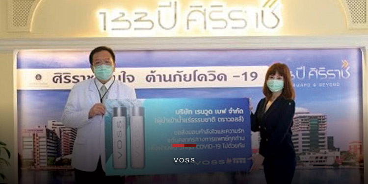 VOSS ร่วมบริจาคเงินสมทบทุน รพ.ศิริราช พร้อมน้ำแร่ธรรมชาติ จำนวน 4,800 ขวด