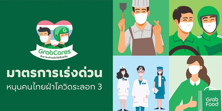 แกร็บ ประกาศ 3 มาตรการเร่งด่วน  หนุนคนไทยฝ่าโควิดระลอก 3