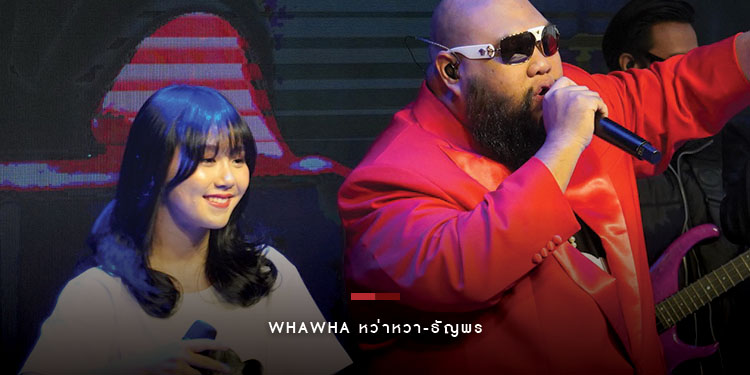  “F.HERO” เปิดตัวศิลปินอาวุธลับคนใหม่ค่าย High Cloud” WHAWHA (หว่าหวา-ธัญพร)