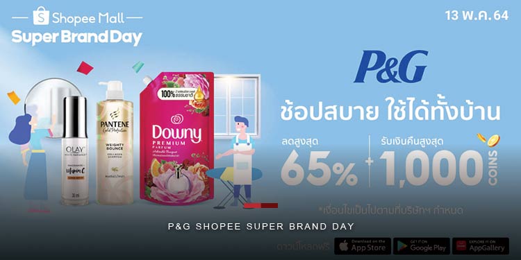 พีแอนด์จี เผยยอดขายทะยานขึ้นกว่า 800% จากแคมเปญ Shopee 5.5 Lowest Price Festival