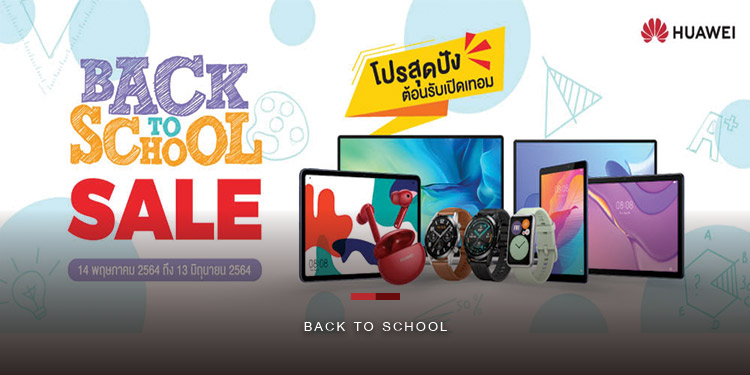 หัวเว่ยแถมกระหน่ำรับเปิดเทอมใหม่ยุค New Normal กับโปรโมชัน Back To School ให้เรียนกันแบบสุดล้ำ