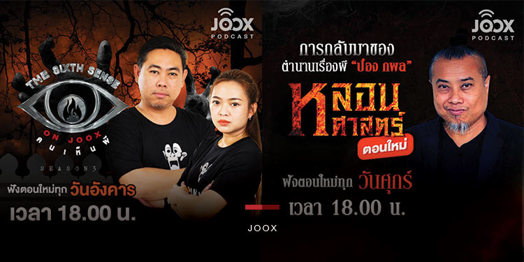 JOOX ดึงนักร้องสุดจี๊ด ‘ซานิ’ ปั้นรายการใหม่แกะกล่องบนพอดแคสต์ ‘The Music Guru กูรู้...กูอยากเล่า’