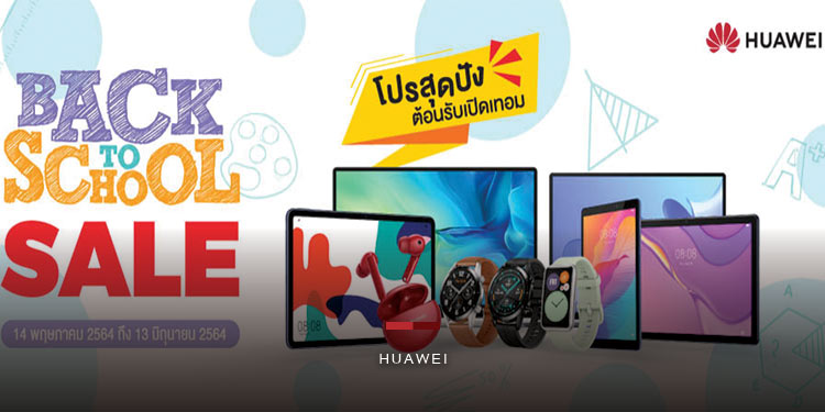 4 เช็คลิสต์ “สมาร์ทแก็ดเจ็ต” ที่เปิดเทอมนี้ต้องมีติดบ้าน