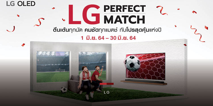 แอลจีจัดโปรทีวีชุดใหญ่เอาใจคอบอลเตรียมลุ้นศึกดวลแข้งนัดสำคัญบนทีวีจอใหญ่ชัดเต็มตาในแพ็คเกจสุดคุ้ม