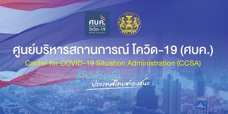 กทม.ประกาศผ่อนคลายมาตรการให้เปิดได้ 5 กิจการ ตั้งแต่วันที่ 1 มิ.ย.64 เป็นต้นไป