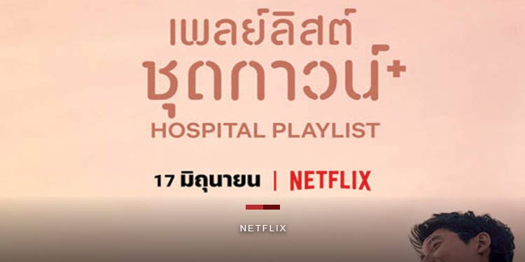 “เพลย์ลิสต์ชุดกาวน์ ซีซั่น 2” เตรียมกลับมาสร้างบรรยากาศแห่งมิตรภาพที่แฟนๆ รอคอย