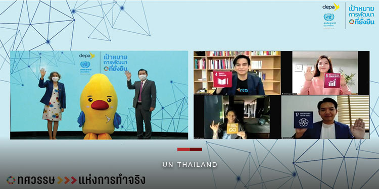 ยูเอ็น ประเทศไทย จับมือ ดีป้า เปิดตัวแคมเปญ Decade of Action, Decade of Innovation