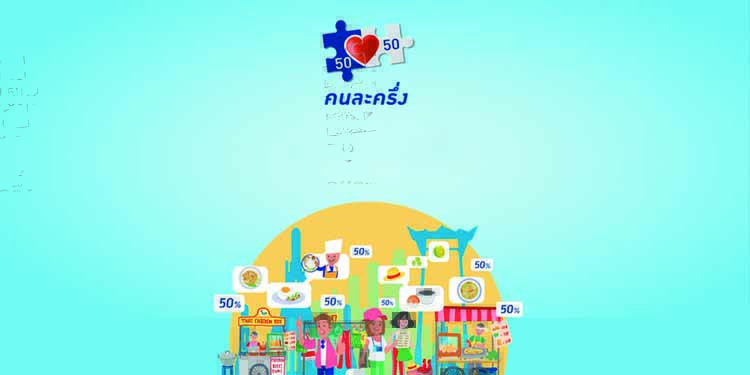 ครม.ไฟเขียวแจก 3,000 บาท ' คนละครึ่งเฟส 3 ' เช็กเลยใครมีสิทธิได้ ?