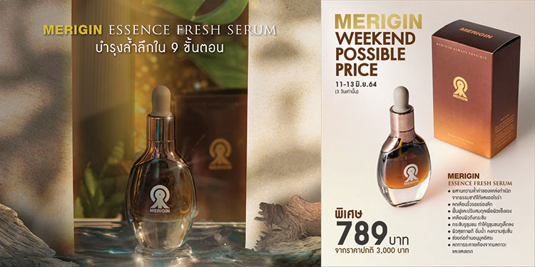 Merigin Essence Fresh Serum กับราคาสุดพิเศษเพียง 789 บาทเท่านั้น จากปกติราคา 3,000 บาท ตั้งแต่วันที่ 11-13 มิถุนายนนี้