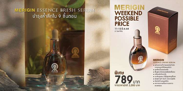 Merigin Essence Fresh Serum กับราคาสุดพิเศษเพียง 789 บาทเท่านั้น จากปกติราคา 3,000 บาท ตั้งแต่วันที่ 11-13 มิถุนายนนี้ 