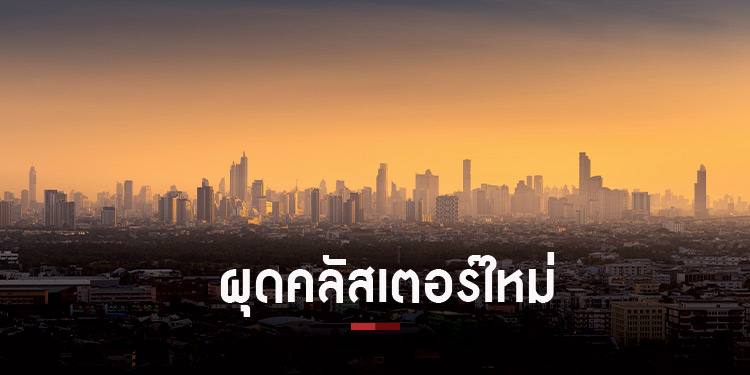 การ์ดอย่าตก 5 จังหวัดพบคลัสเตอร์ระบาดใหม่