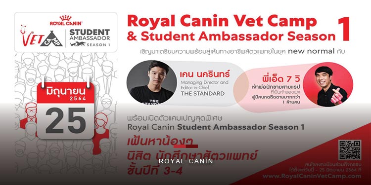 Royal Canin จุดประกายนักศึกษาสัตวแพทย์สู่เส้นทางการเป็นสัตวแพทย์มืออาชีพ