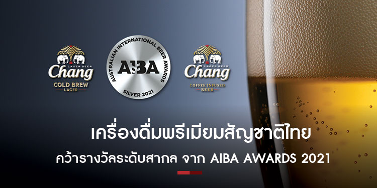 เครื่องดื่มพรีเมียมสัญชาติไทย คว้ารางวัลระดับสากล จาก AIBA Awards 2021