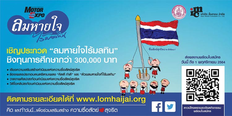 “ลมหายใจไร้มลทิน” ชวนเยาวชนส่งผลงานประกวด ชิงทุนการศึกษา