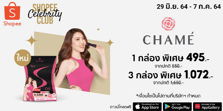 ชาเม่ จับมือ ช้อปปี้ บุกตลาดอีคอมเมิร์ซครึ่งปีหลัง