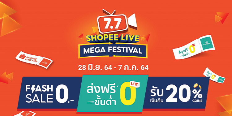 ช้อปปี้ ประกาศศักดาความเป็นหนึ่งเรื่องไลฟ์สตรีมมิ่ง ด้วยยอดวิว "Shopee Live" มากกว่า 400 ล้านวิว เวลาสตรีมมิ่งครึ่งปีแรกเทียบเท่าชีวิต 50 ปี